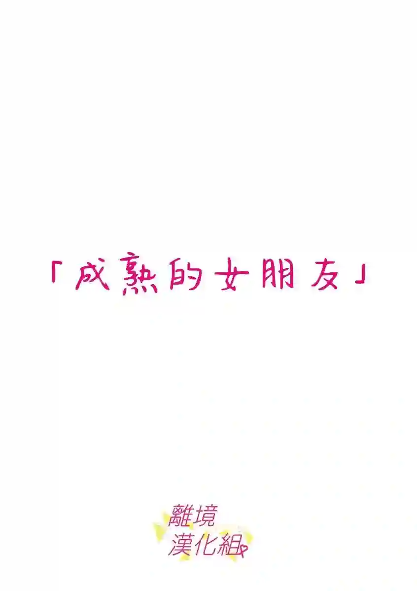 我们收集了幸福的恋爱第60话