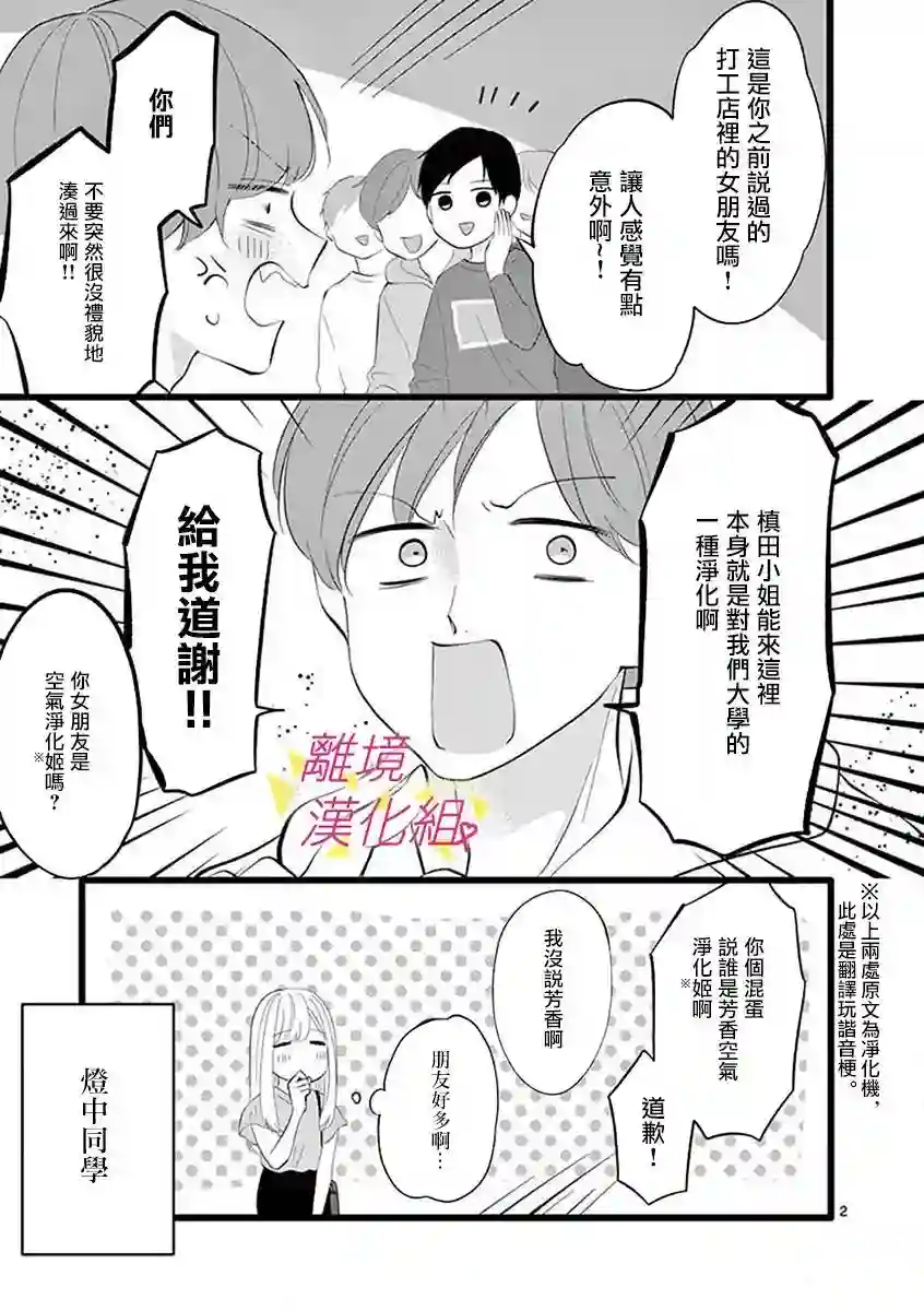 我们收集了幸福的恋爱第60话