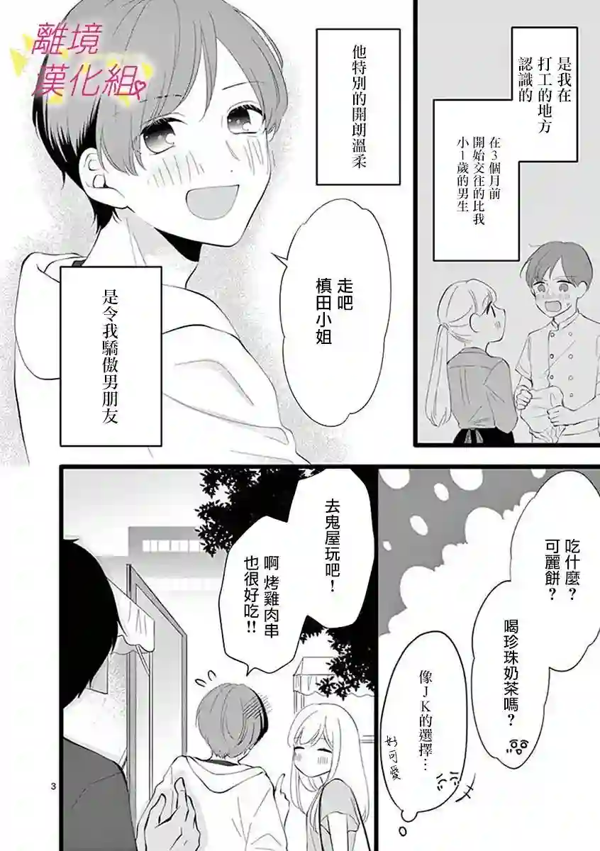 我们收集了幸福的恋爱第60话