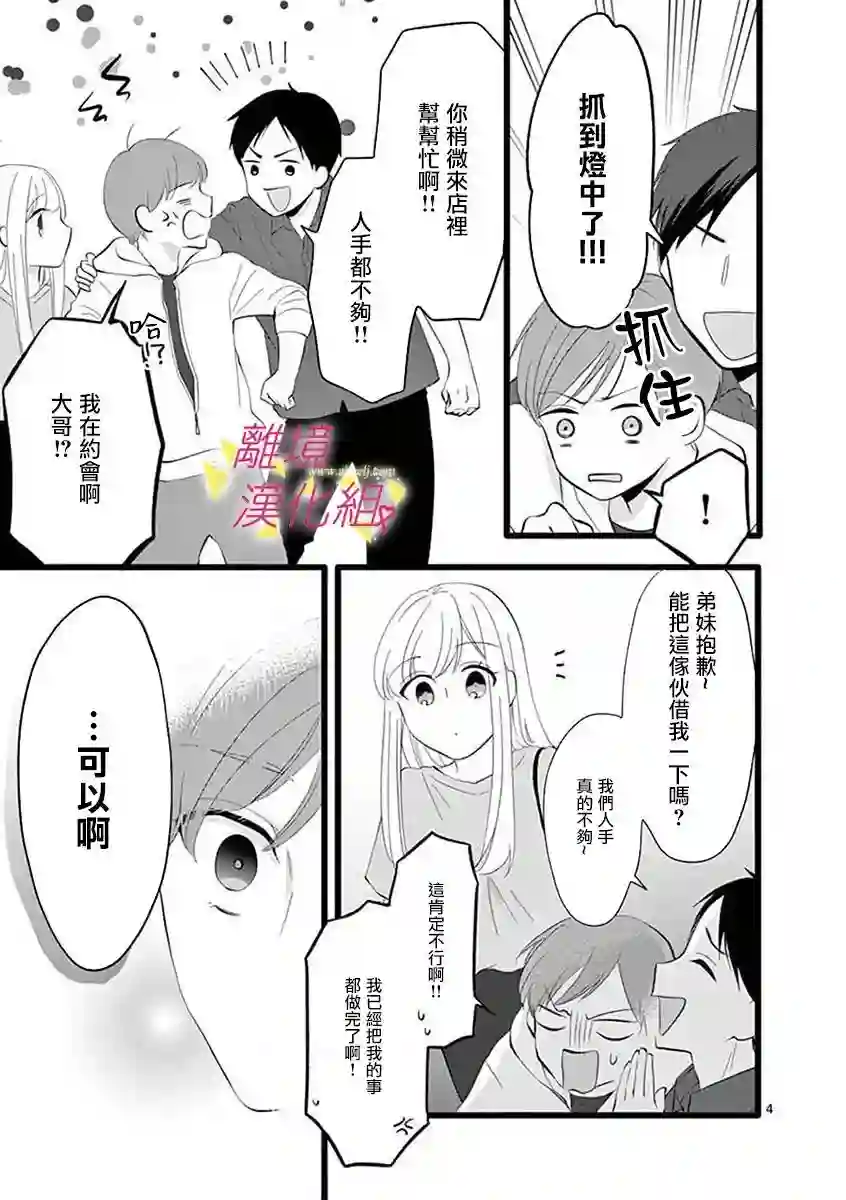 我们收集了幸福的恋爱第60话