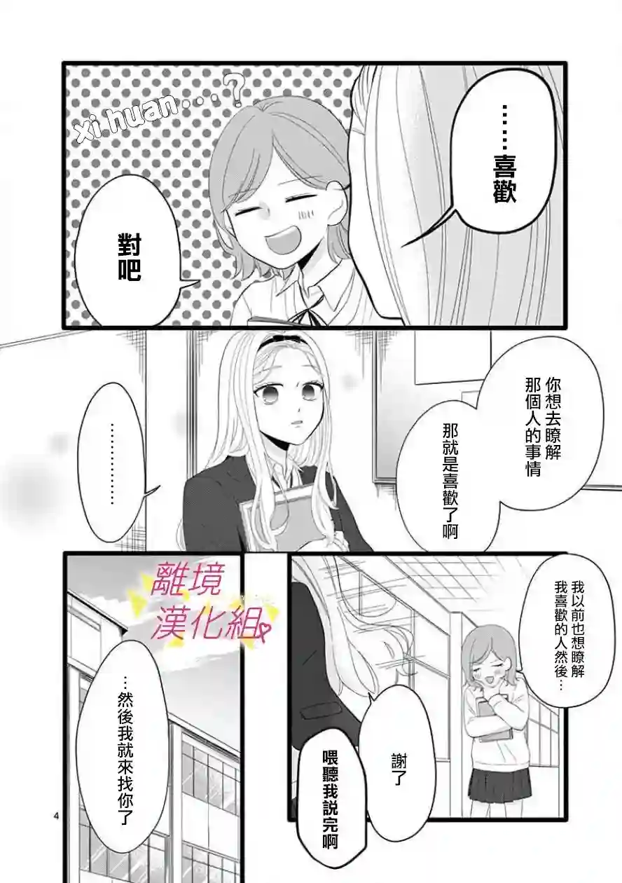 我们收集了幸福的恋爱第61话