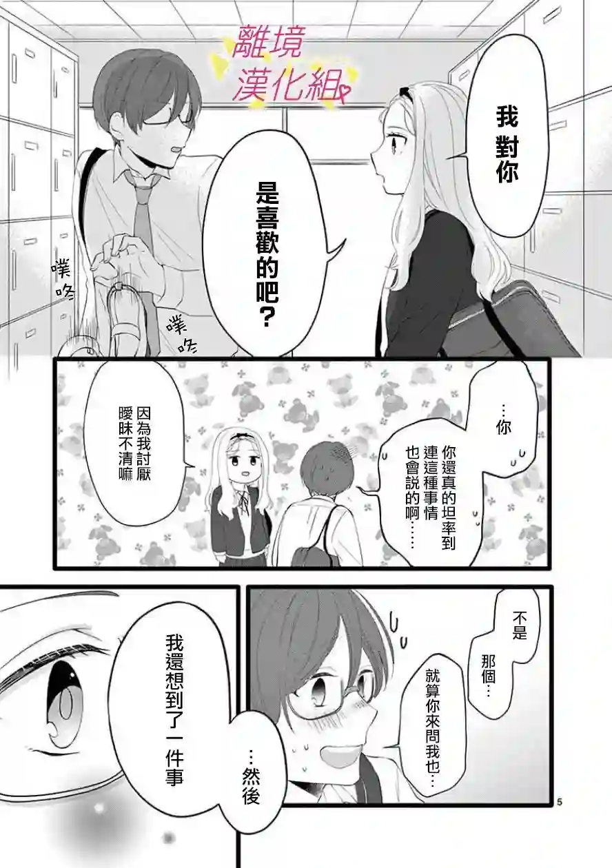 我们收集了幸福的恋爱第61话