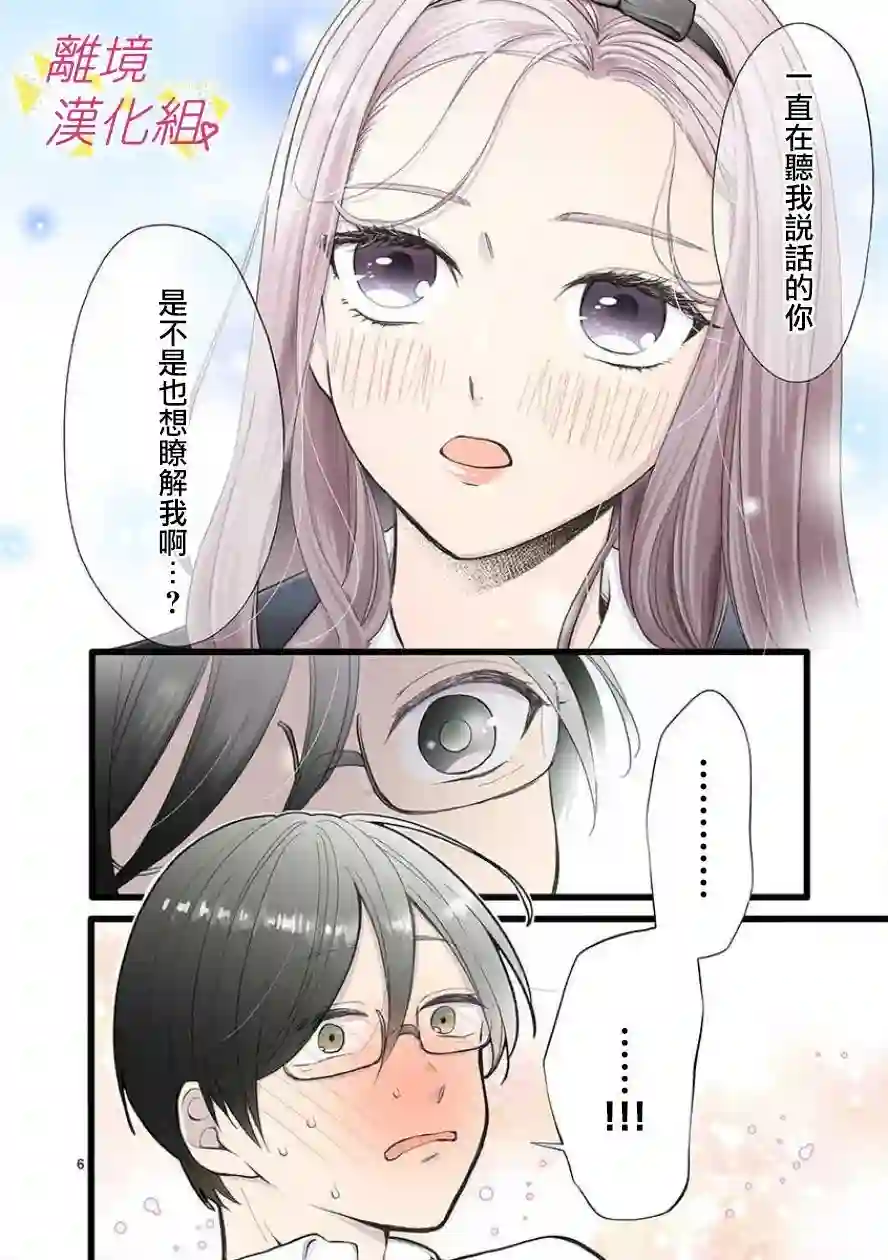 我们收集了幸福的恋爱第61话