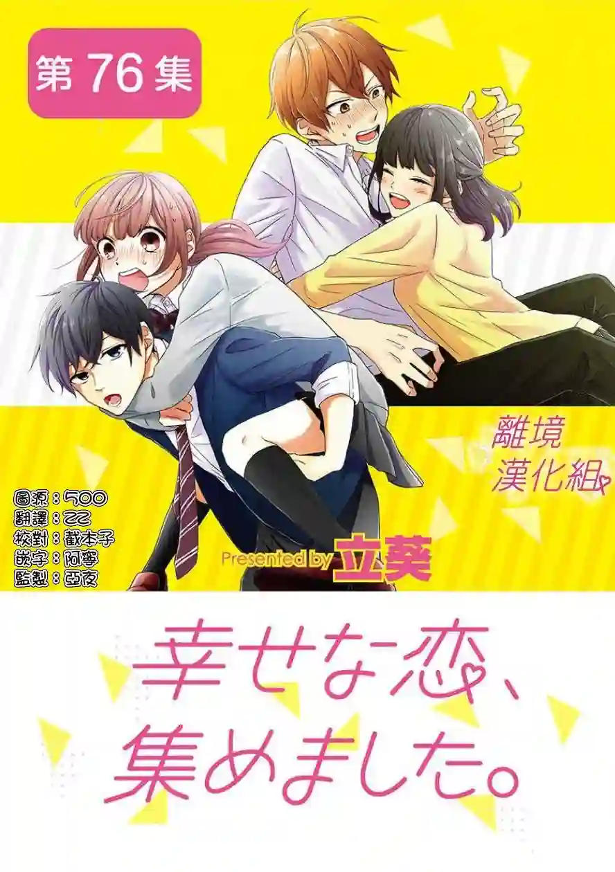 我们收集了幸福的恋爱第61话