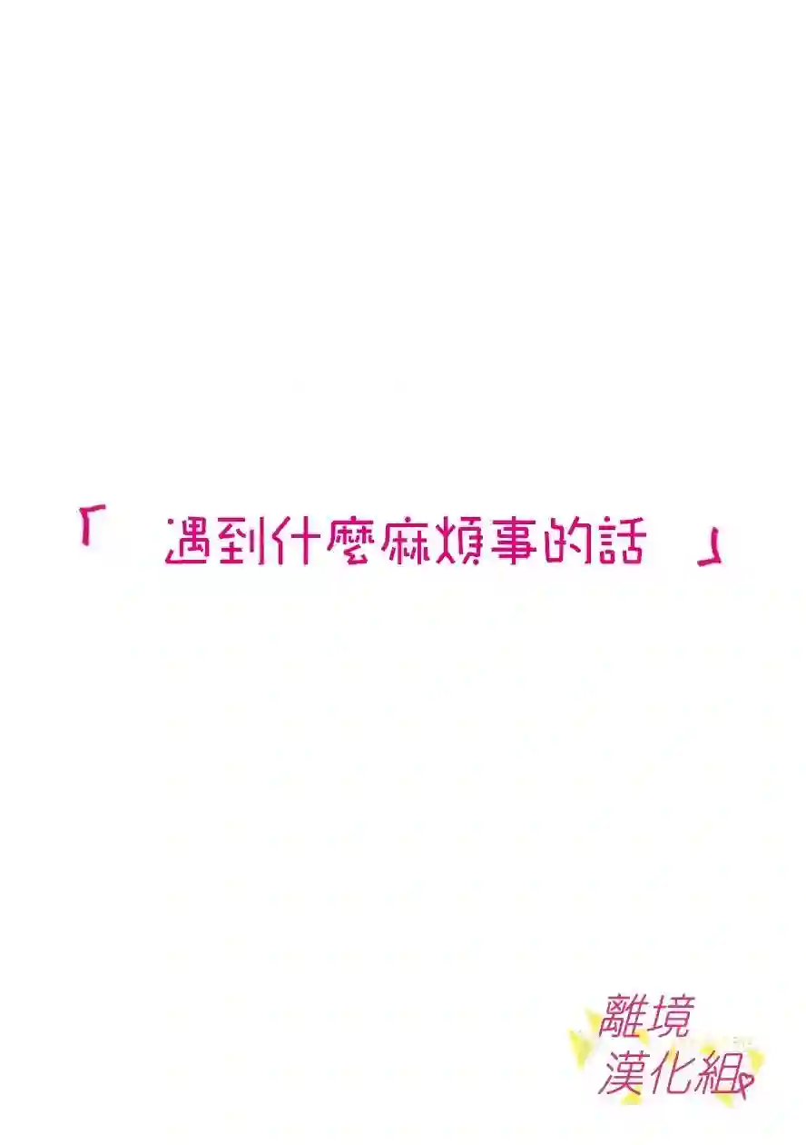 我们收集了幸福的恋爱第61话