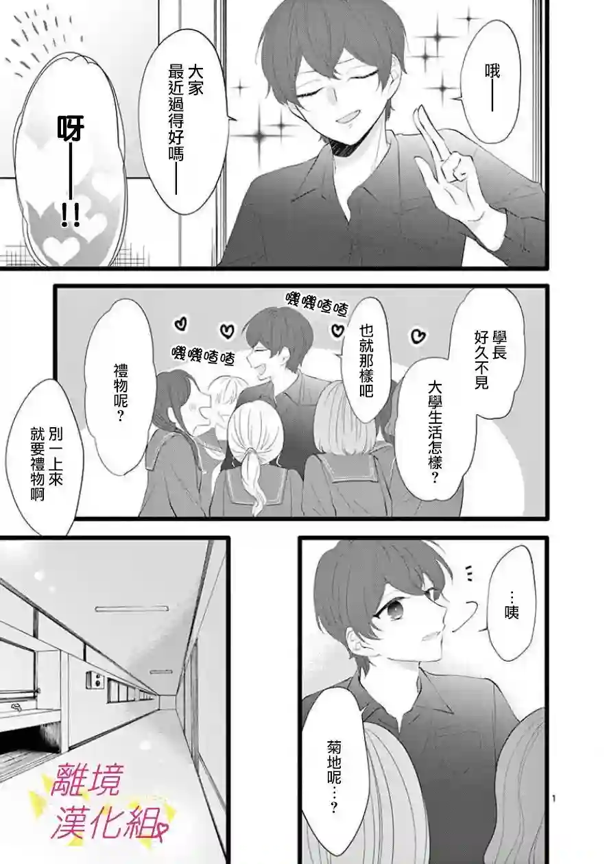 我们收集了幸福的恋爱第61话