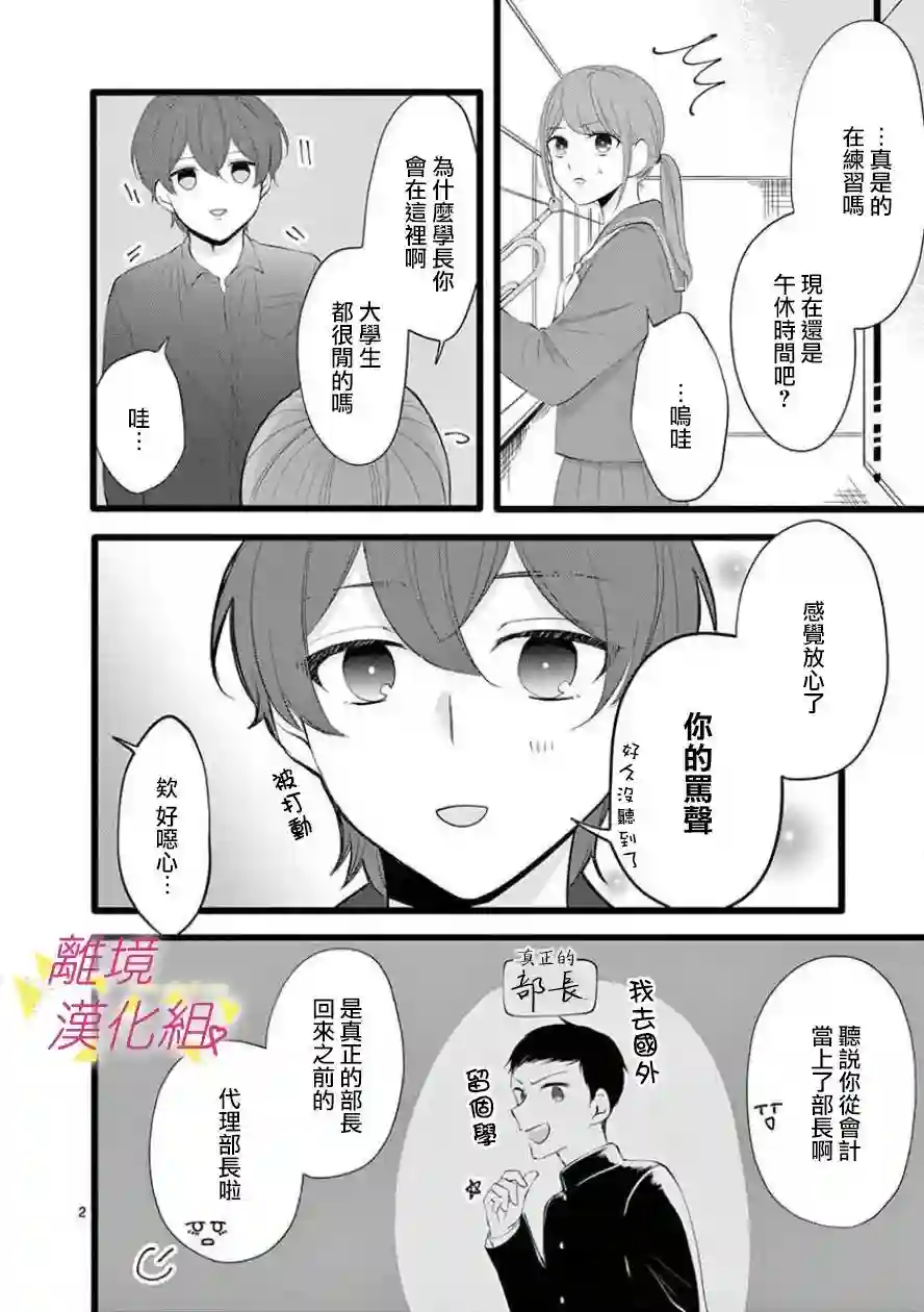 我们收集了幸福的恋爱第61话