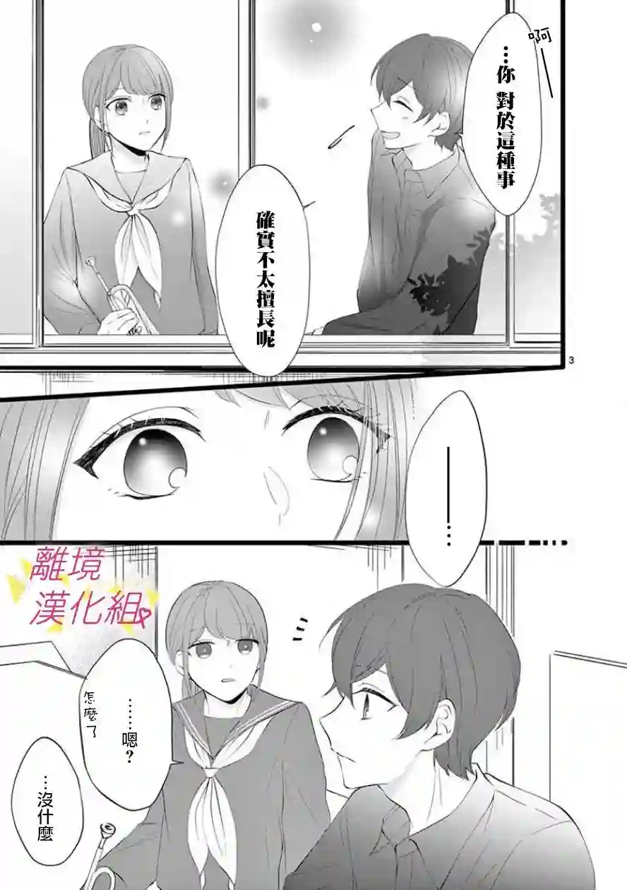 我们收集了幸福的恋爱第61话