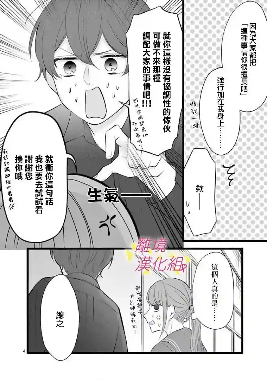 我们收集了幸福的恋爱第61话