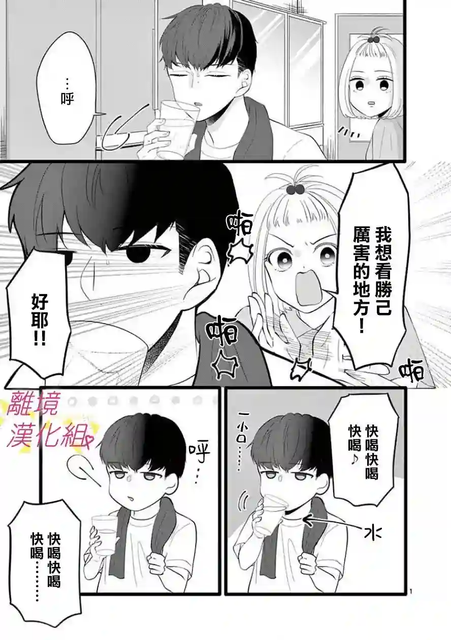 我们收集了幸福的恋爱第61话