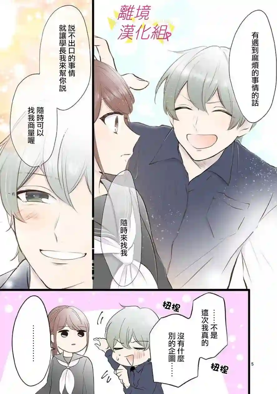我们收集了幸福的恋爱第61话