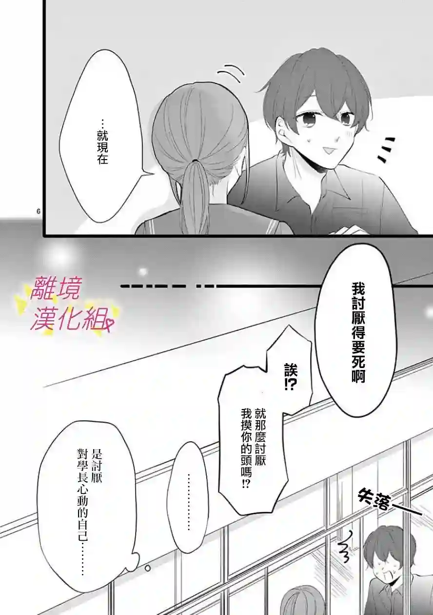 我们收集了幸福的恋爱第61话
