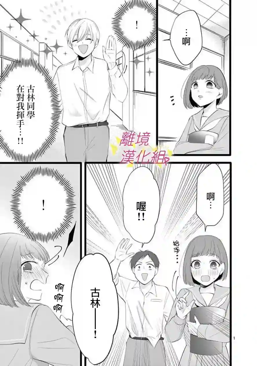 我们收集了幸福的恋爱第61话