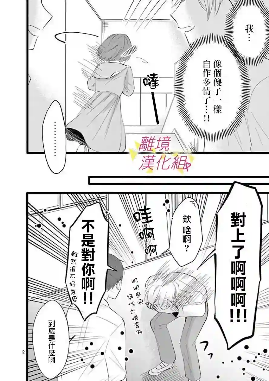 我们收集了幸福的恋爱第61话