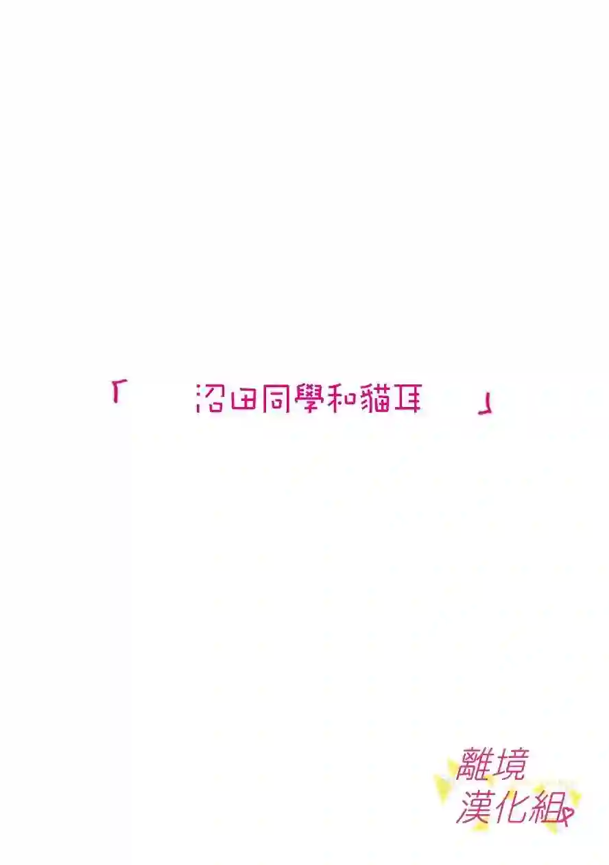 我们收集了幸福的恋爱第61话