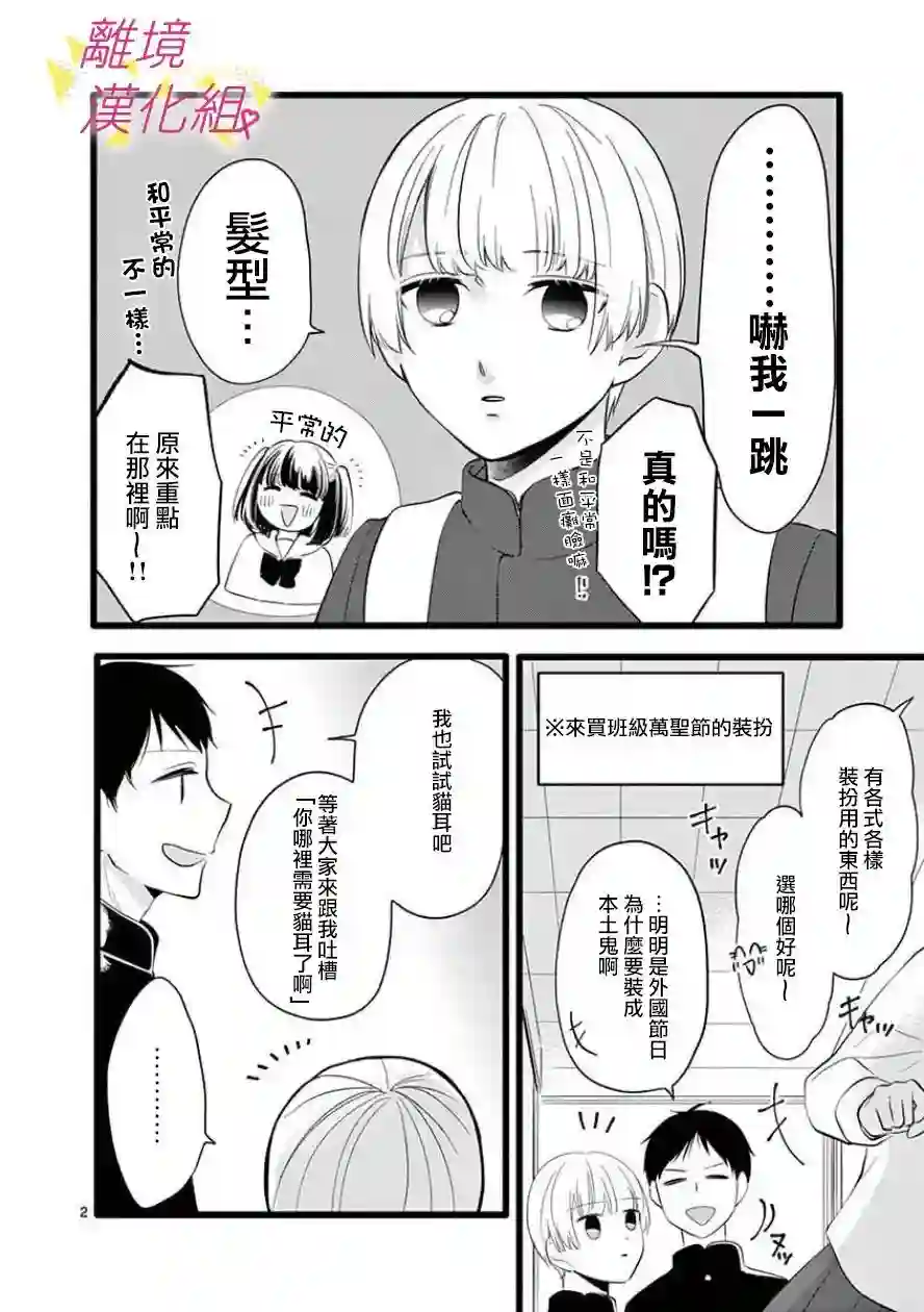 我们收集了幸福的恋爱第61话