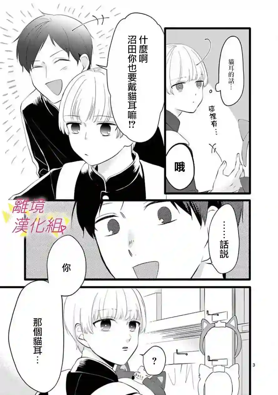 我们收集了幸福的恋爱第61话