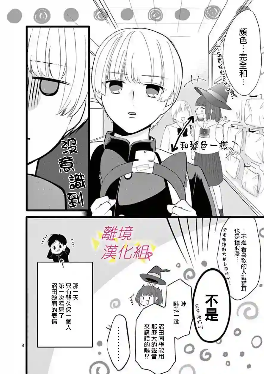 我们收集了幸福的恋爱第61话