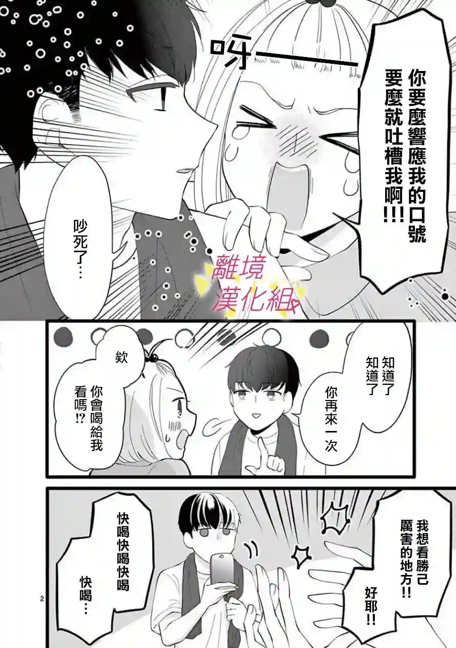 我们收集了幸福的恋爱第61话