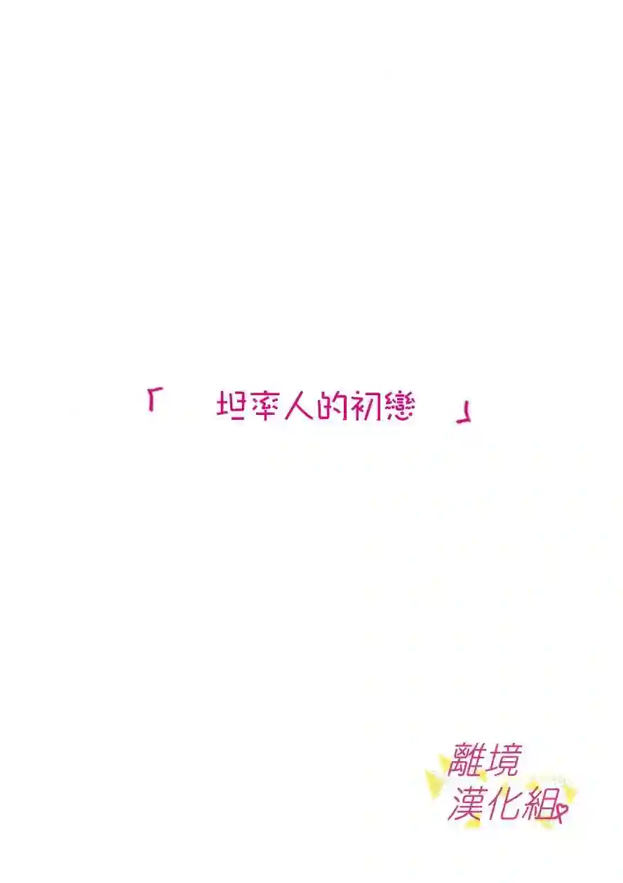 我们收集了幸福的恋爱第61话