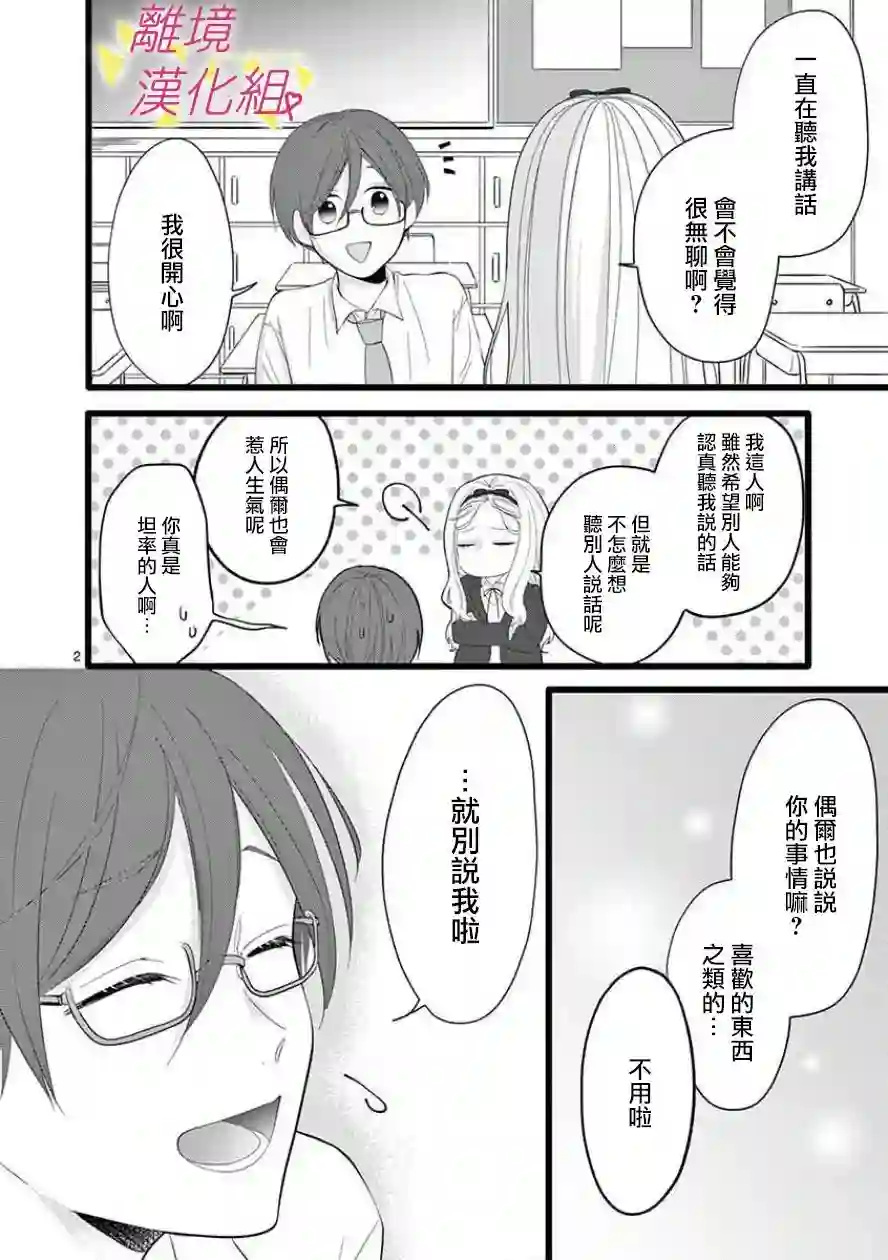 我们收集了幸福的恋爱第61话