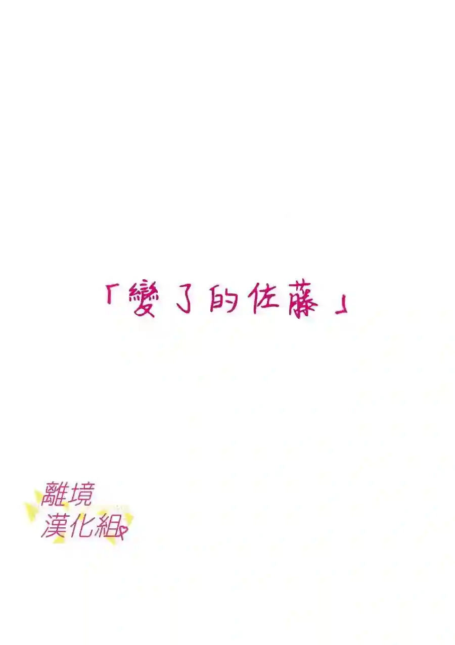 我们收集了幸福的恋爱第62话