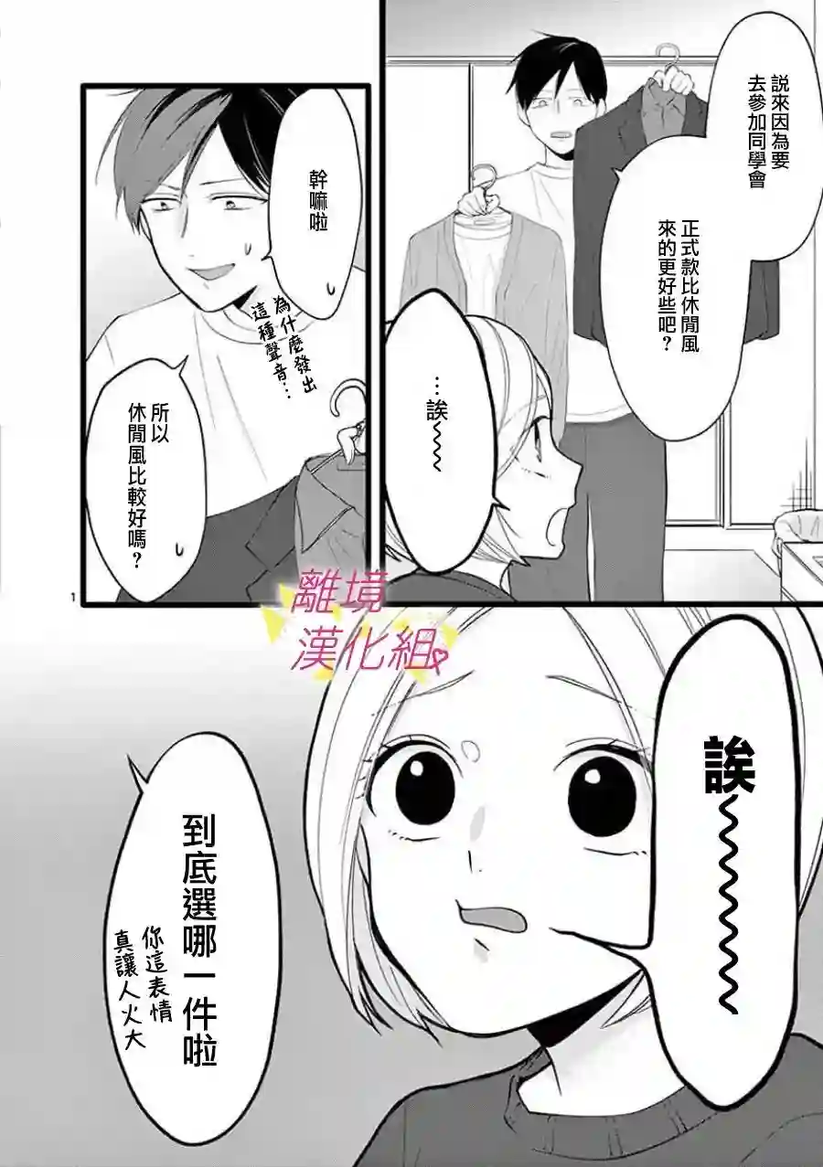 我们收集了幸福的恋爱第62话