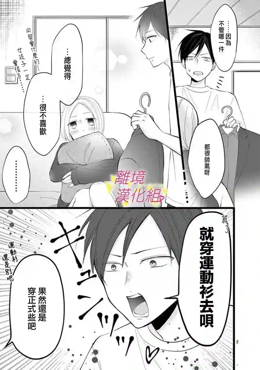 我们收集了幸福的恋爱第62话