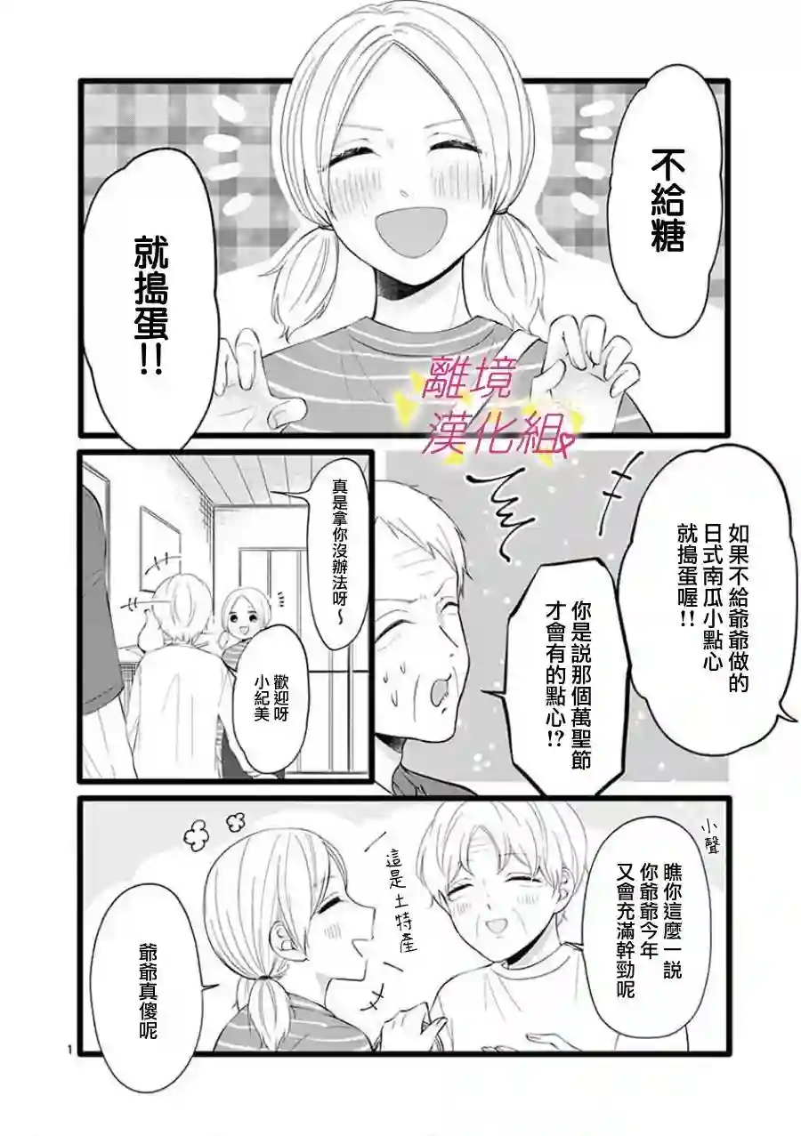 我们收集了幸福的恋爱第62话