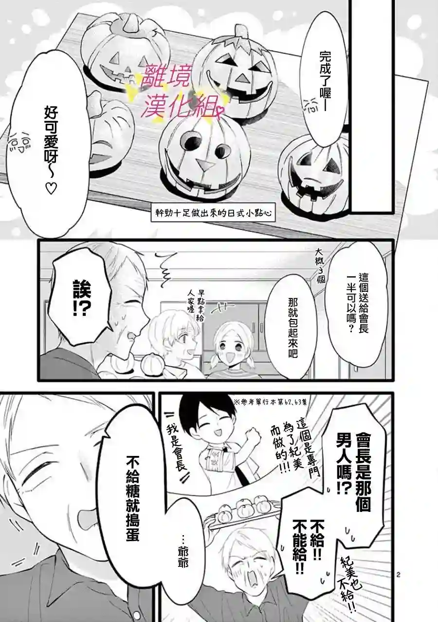 我们收集了幸福的恋爱第62话