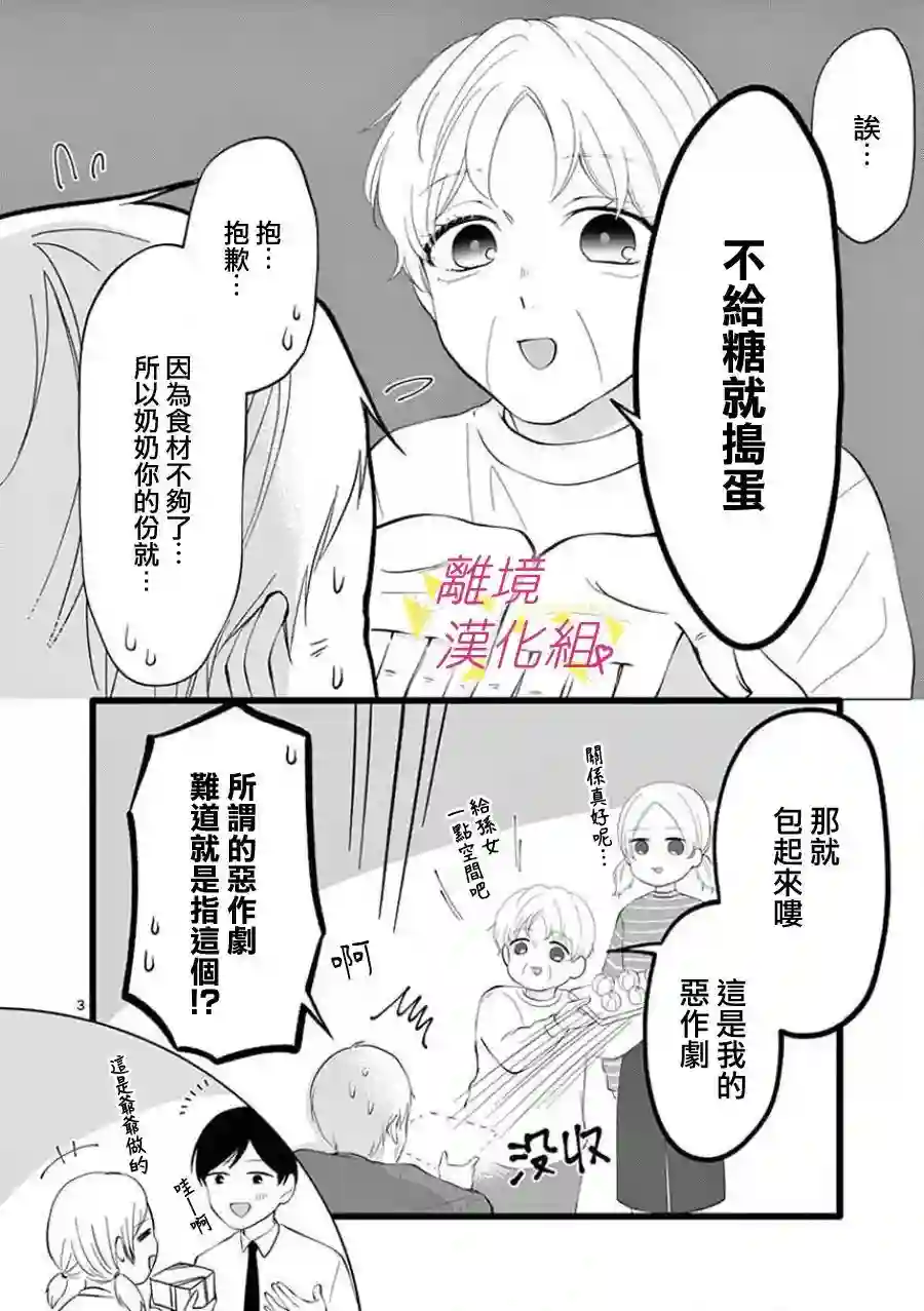 我们收集了幸福的恋爱第62话