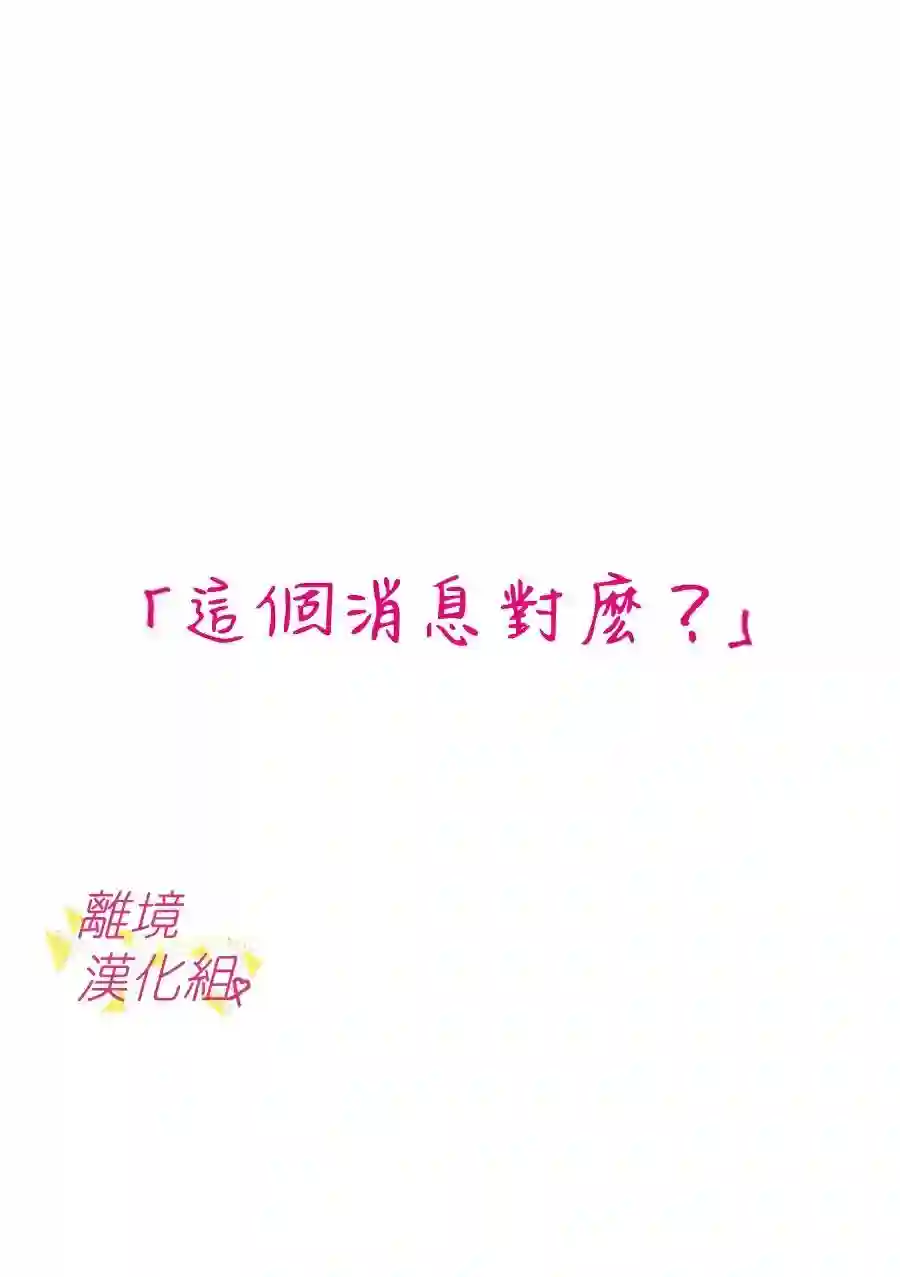 我们收集了幸福的恋爱第62话