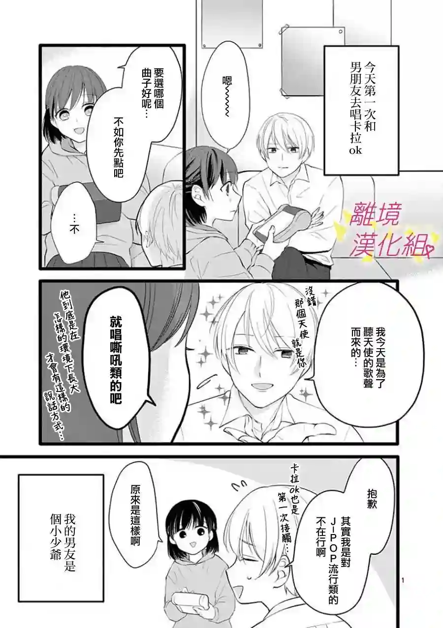 我们收集了幸福的恋爱第62话
