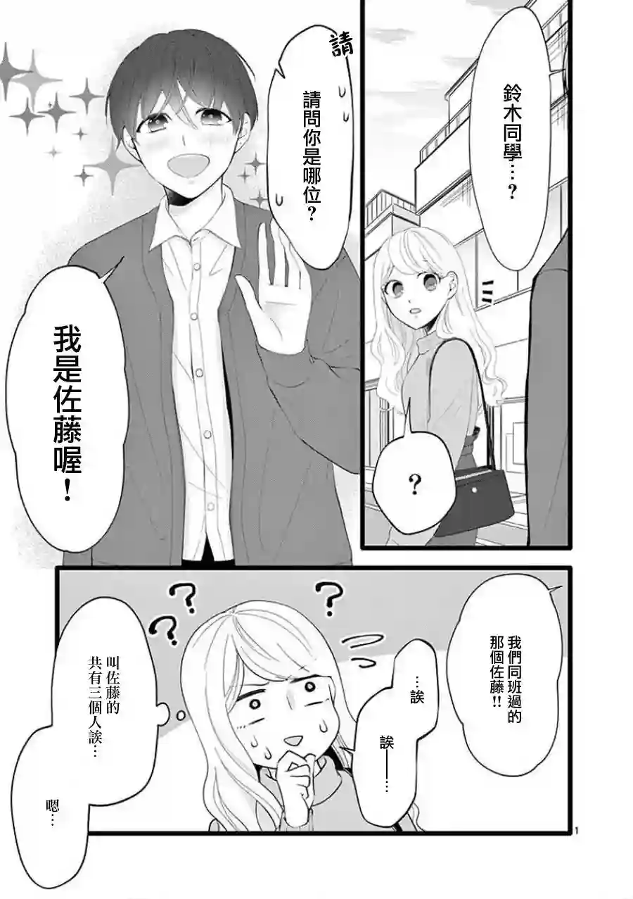 我们收集了幸福的恋爱第62话