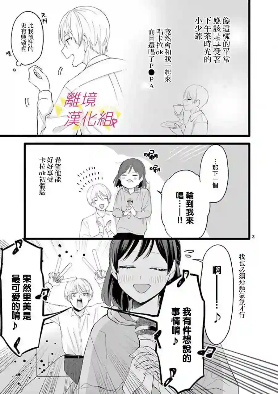 我们收集了幸福的恋爱第62话