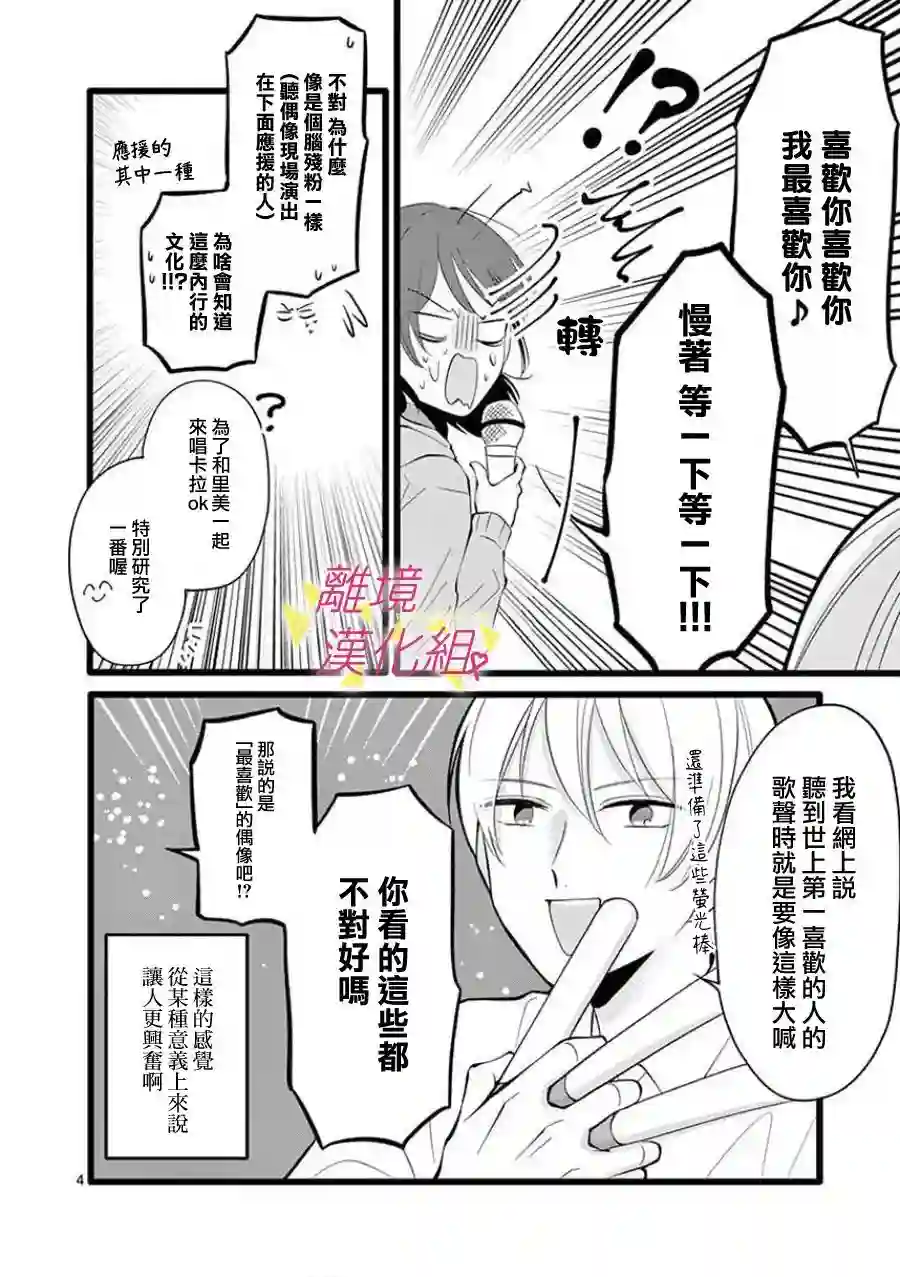 我们收集了幸福的恋爱第62话