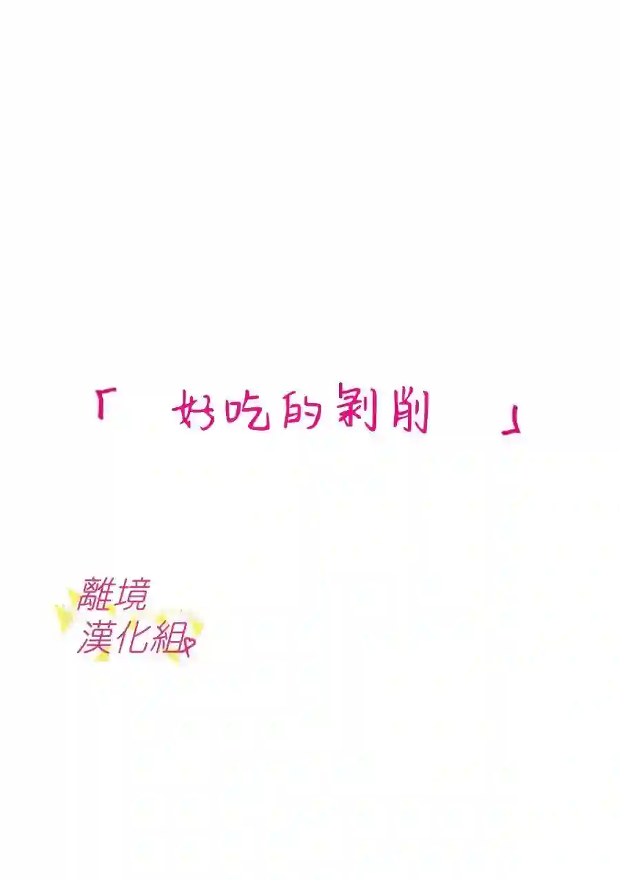 我们收集了幸福的恋爱第62话