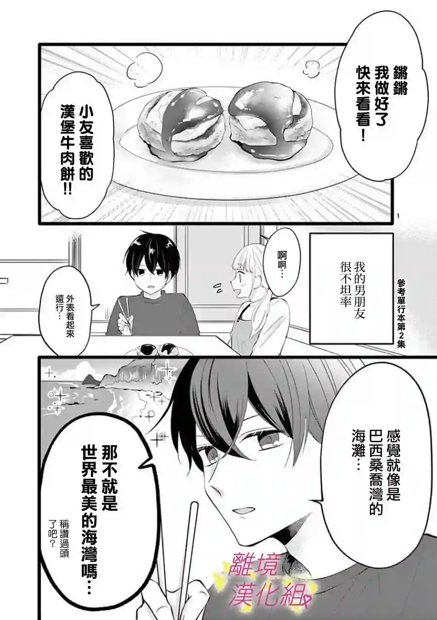 我们收集了幸福的恋爱第62话
