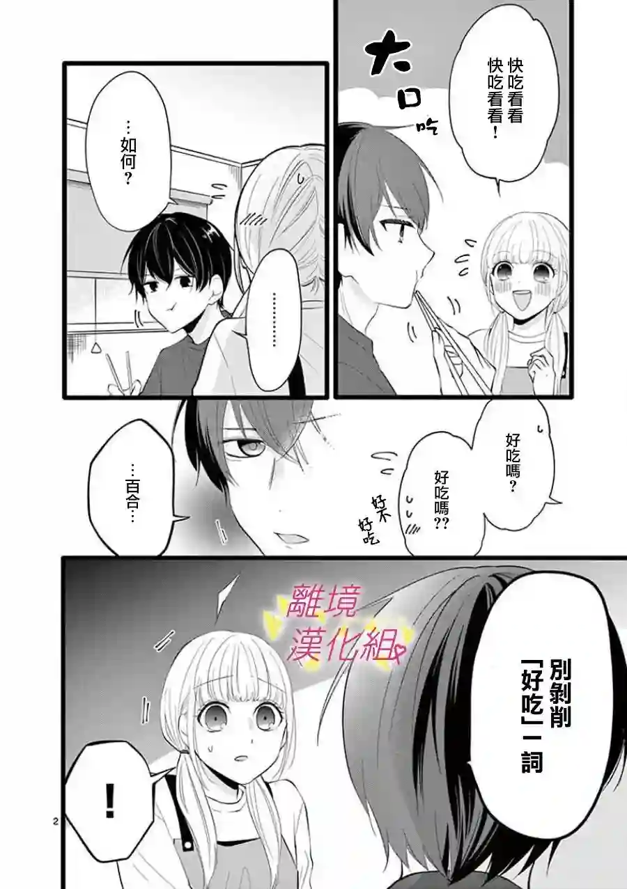 我们收集了幸福的恋爱第62话
