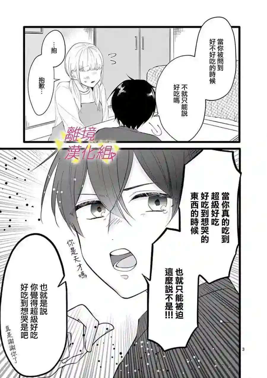 我们收集了幸福的恋爱第62话