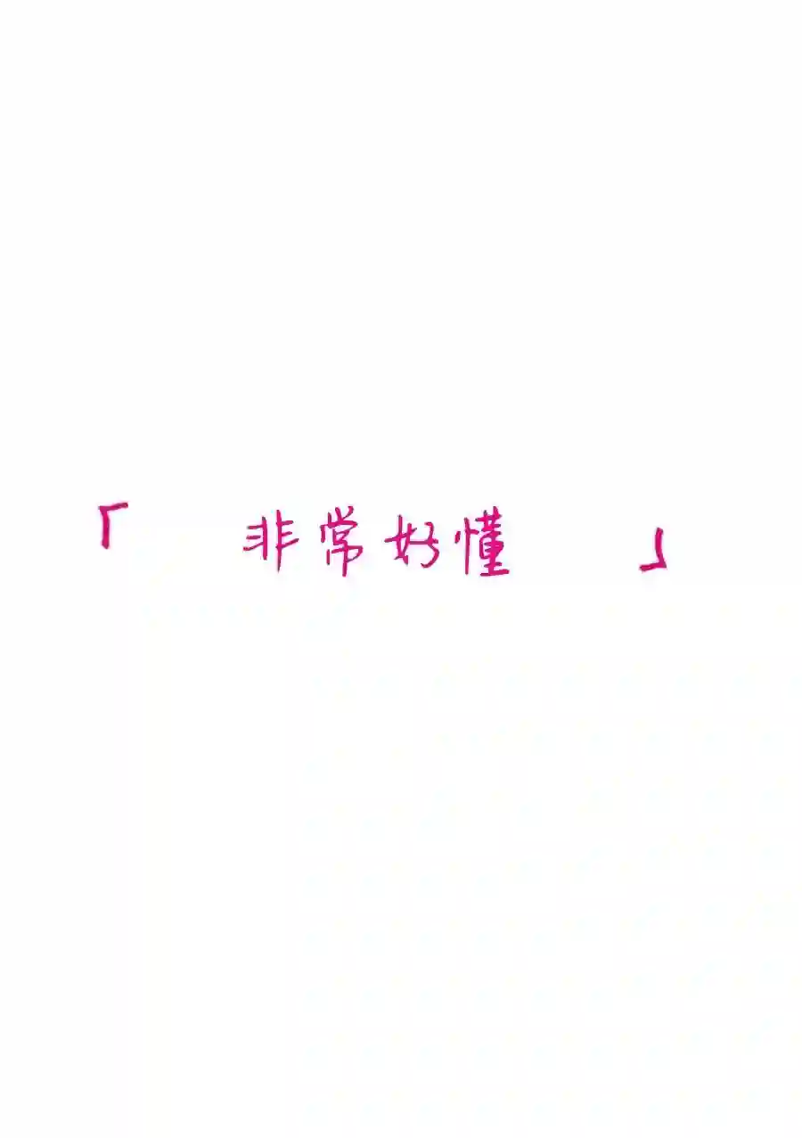 我们收集了幸福的恋爱第62话