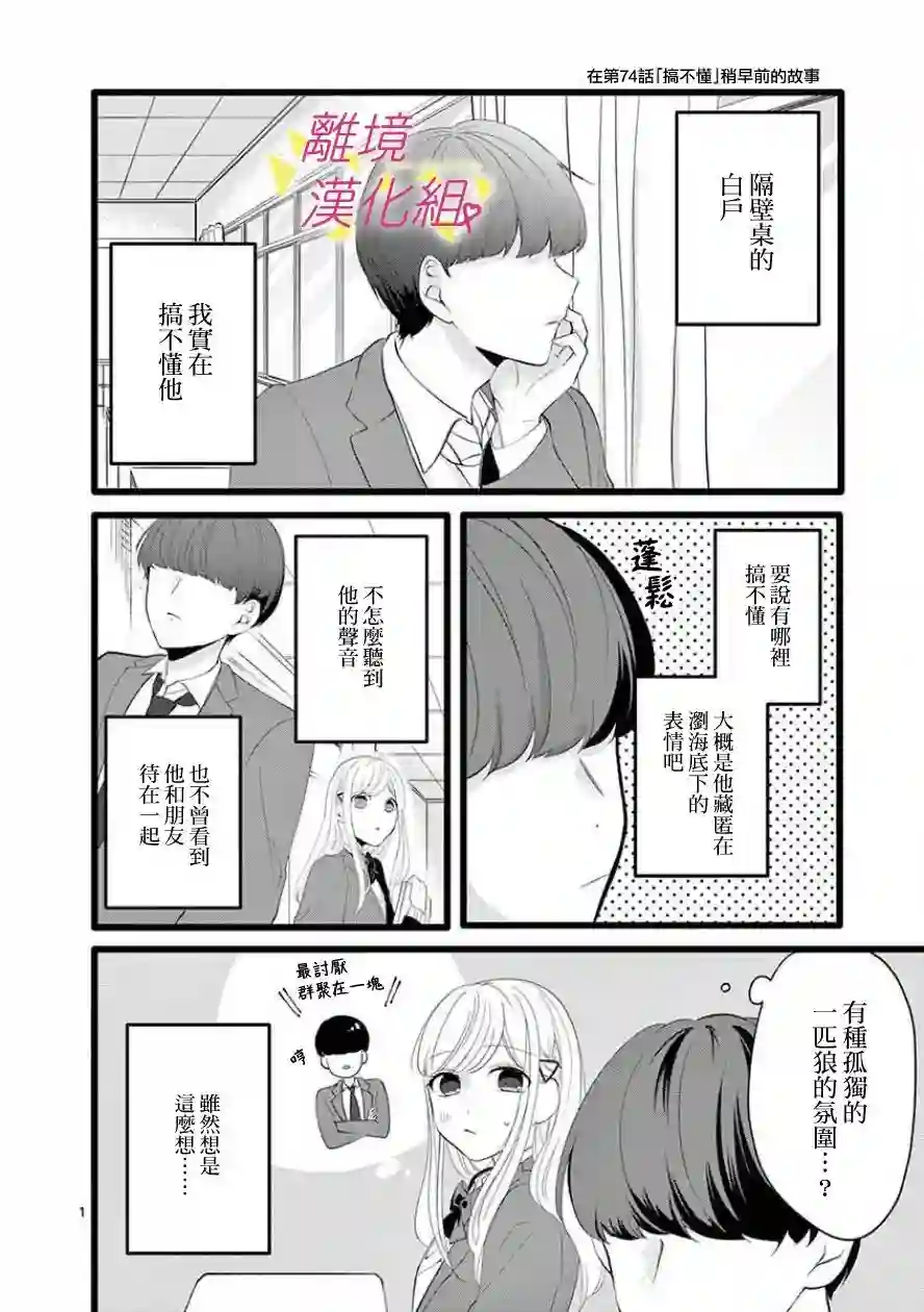 我们收集了幸福的恋爱第62话