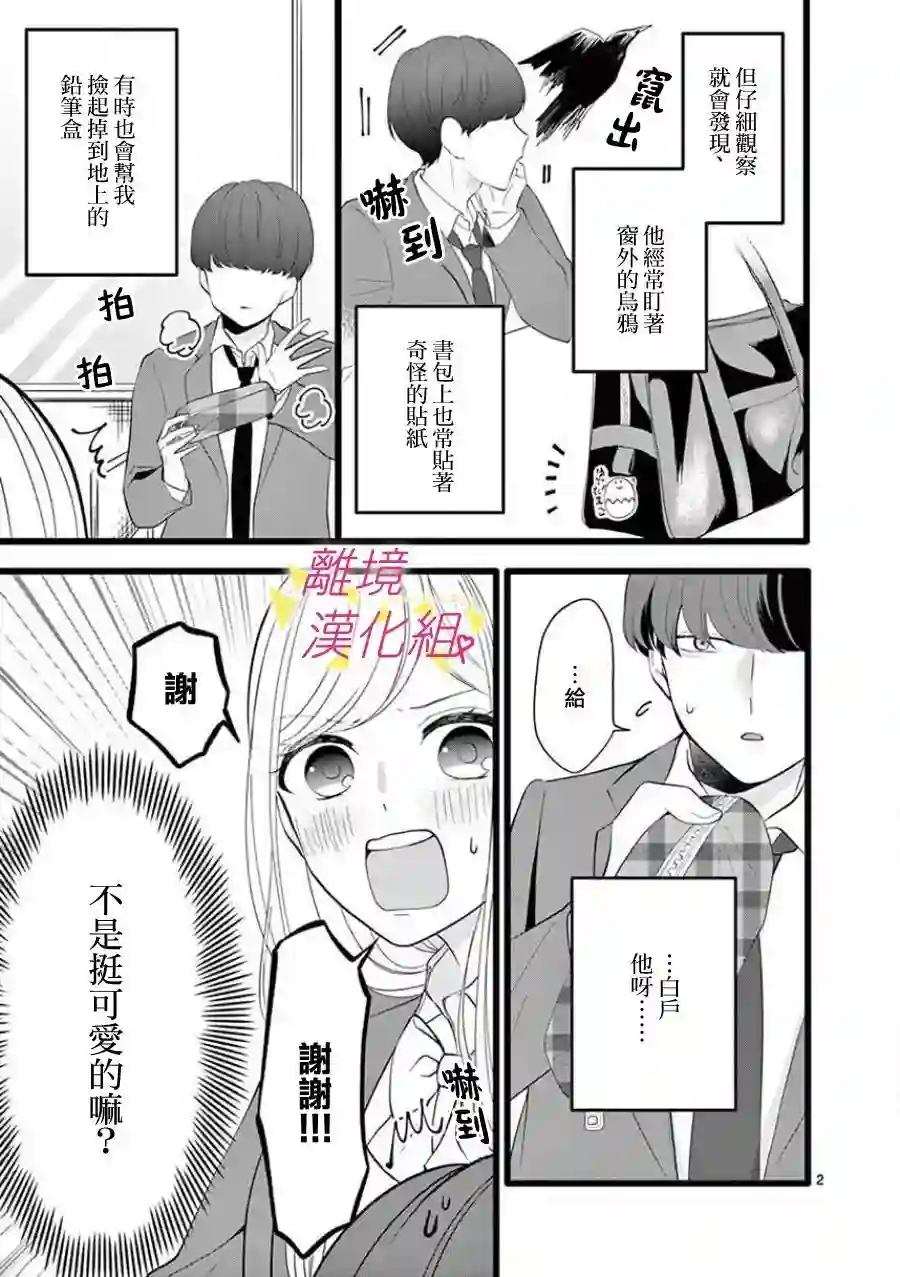 我们收集了幸福的恋爱第62话