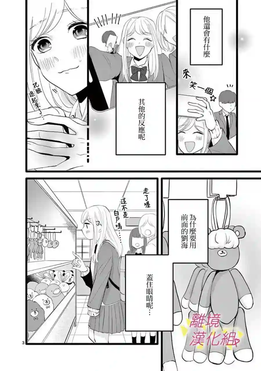 我们收集了幸福的恋爱第62话