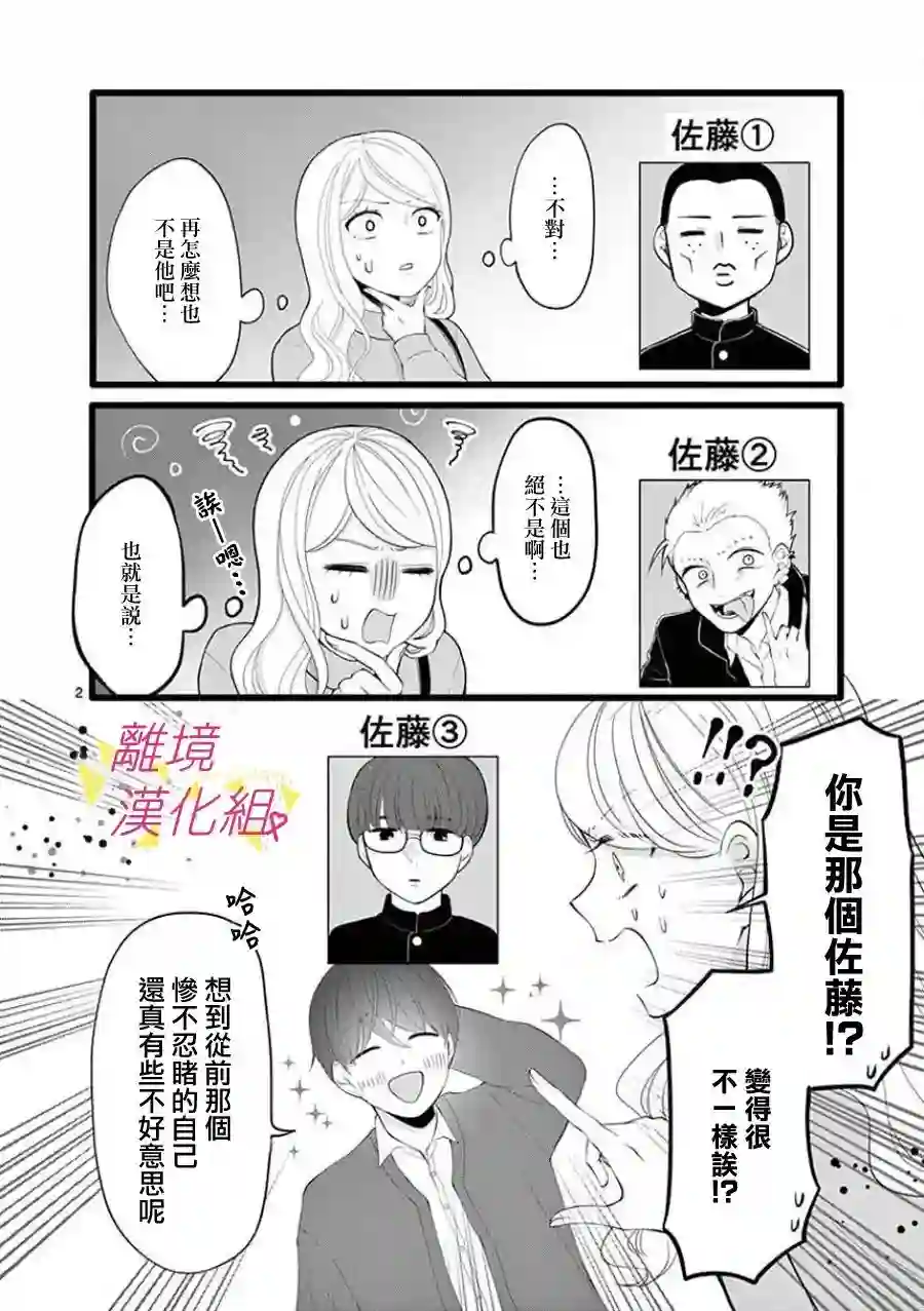 我们收集了幸福的恋爱第62话