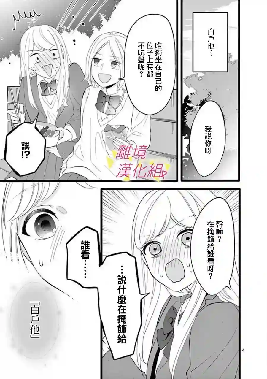 我们收集了幸福的恋爱第62话