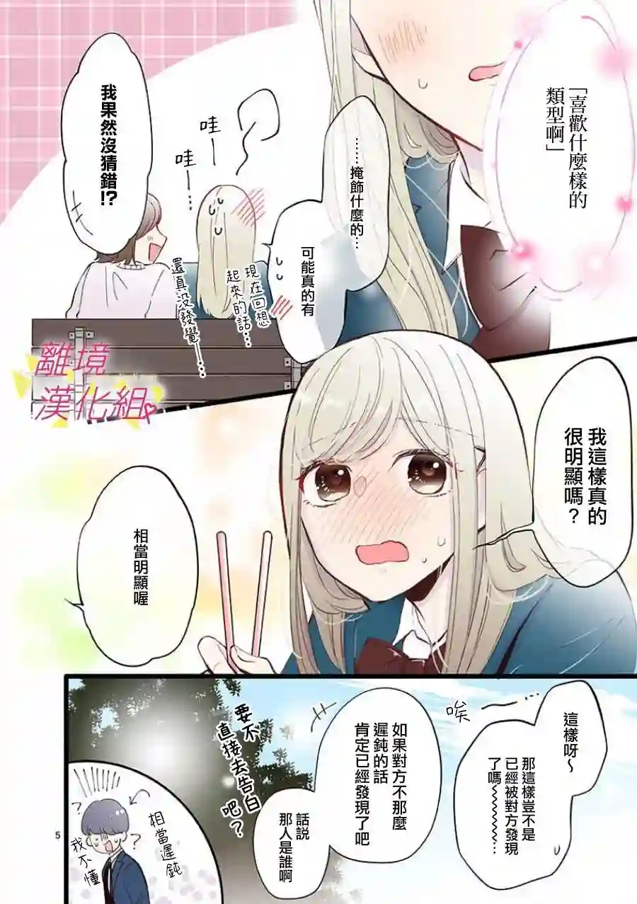 我们收集了幸福的恋爱第62话