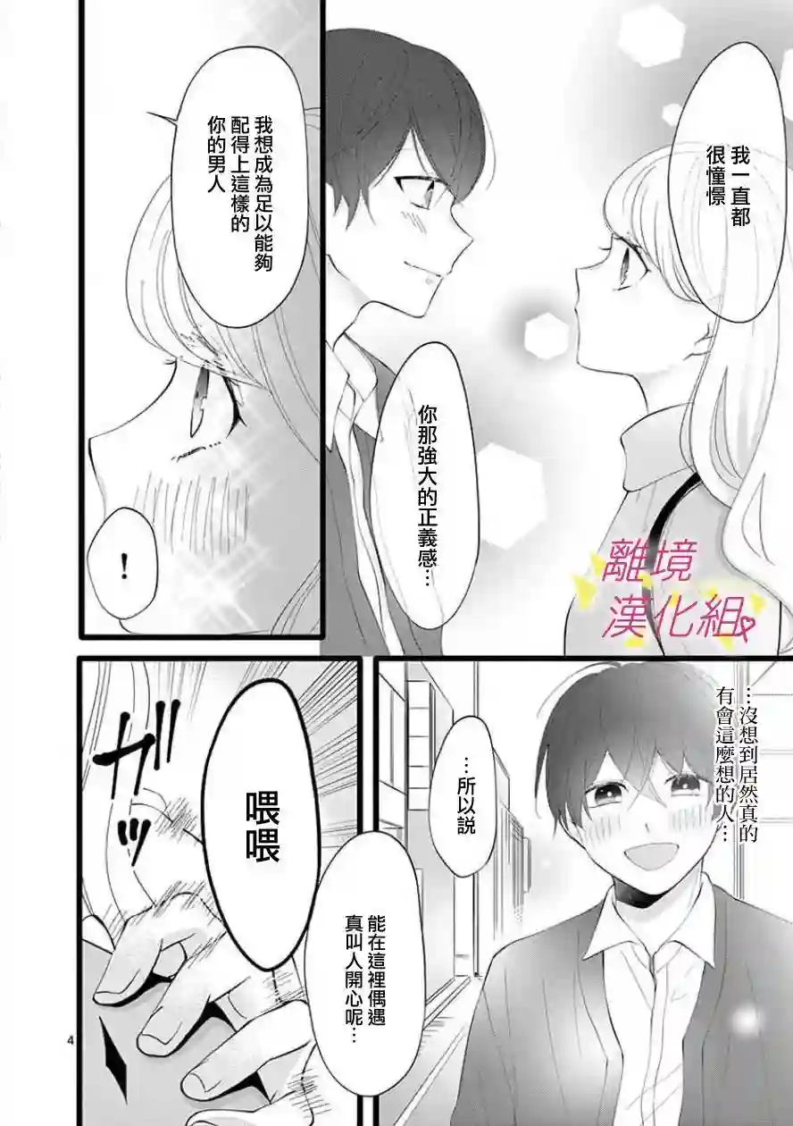我们收集了幸福的恋爱第62话
