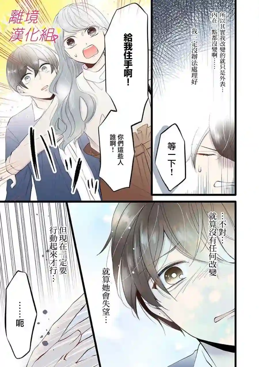 我们收集了幸福的恋爱第62话