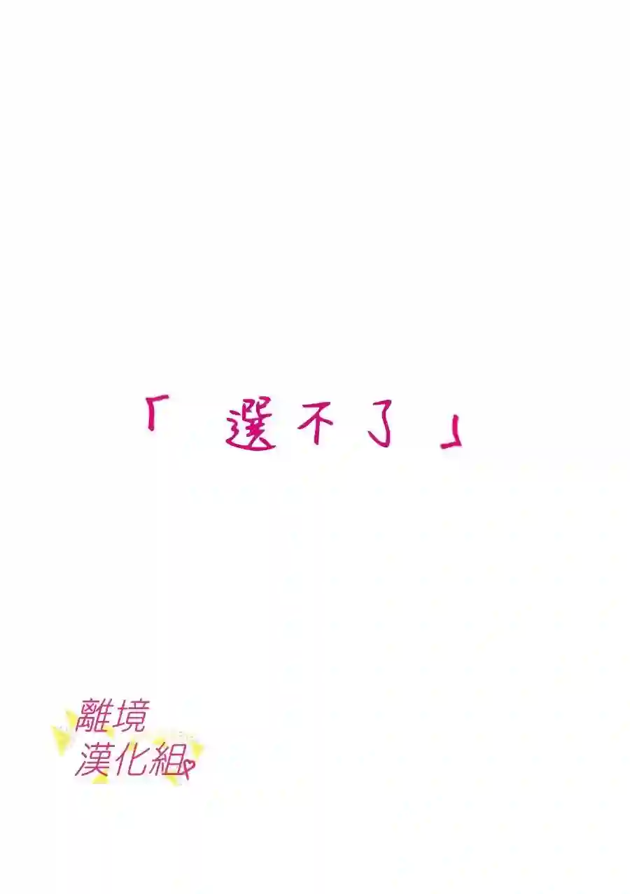 我们收集了幸福的恋爱第62话